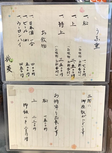 用户对于うなぎ花菱的评论高清图