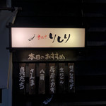 用户对于居酒屋りしり的评论图
