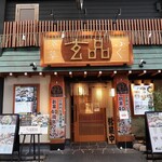 用户对于玄品 浅草 ふぐ・うなぎ・かに料理的评论图