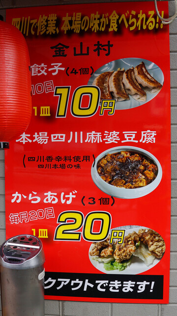 User's recommendation image for 金山村 中野町店