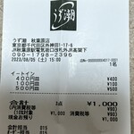 用户对于うず潮 秋葉原店的评论图