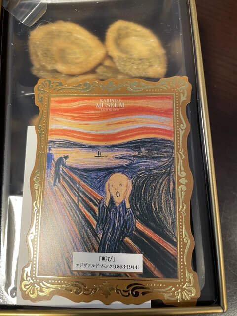 User's recommendation image for 麻布かりんと 西武池袋店