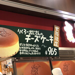 User's review image for りくろーおじさんの店 新幹線改札内店