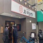 用戶對於博多料理太衛門的評論圖