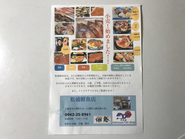 用户对于松浦鮮魚店的评论高清图