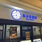用戶對於あぷろ食堂 キャナルシティ博多店的評論圖