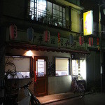 User's review image for 信和軒