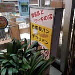用戶對於松屋ベーカリー的評論圖