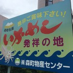 用戶對於道の駅　YOU・遊・もり的評論圖