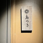 User's review image for 鳥つき