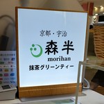 用戶對於森半 抹茶グリーンティー的評論圖