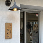 用戶對於とりかつ たるたる 金いろ的評論圖