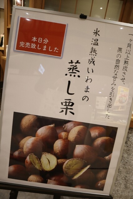 用戶對於和栗や 栗のIROIRO 上野マルイ店的評論高清圖