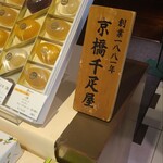 用戶對於京橋千疋屋 東京駅一番街店的評論圖