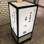 用戶對於よつ谷的評論圖