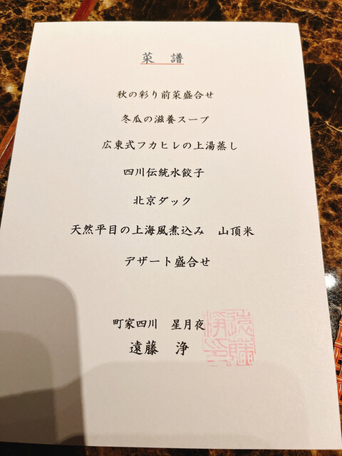 用户对于町家四川 星月夜的评论高清图