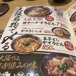 用戶對於串カツ田中 香里園店的評論圖