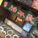 用戶對於神戸餃子 橋本家的評論圖