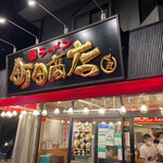 用戶對於町田商店マックス的評論圖