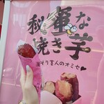 用户对于秘蜜な焼き芋的评论图