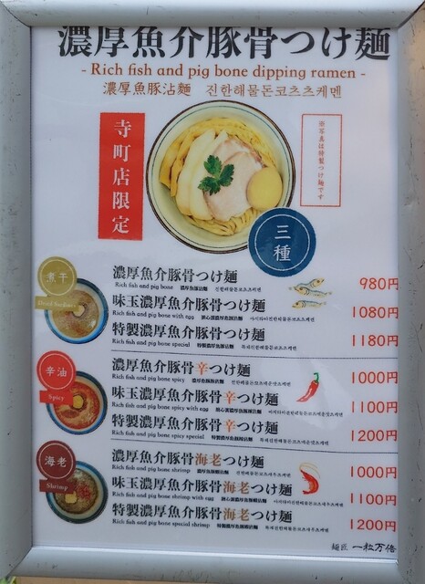 User's recommendation image for 麺匠 一粒万倍 寺町店