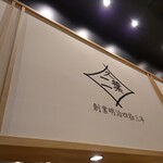 用户对于釜上げうどん 二葉 ららぽーと門真店的评论图
