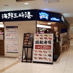 用戶對於回転寿司 みさき アルカキット錦糸町店的評論圖