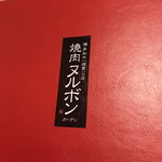 用戶對於焼肉ヌルボンガーデン新宮的評論圖