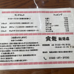 用户对于ラーメン寶龍 新冠店的评论图