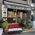 User's review image for たい焼 写楽