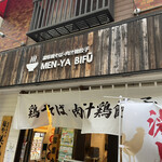 用戶對於麺や 美風 戸越銀座店的評論圖