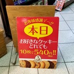 用户对于ステラおばさんのクッキー 池袋駅店的评论图
