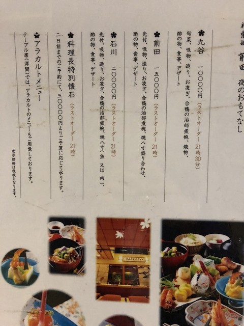 用户对于神楽坂 前田的评论高清图