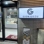 用戶對於GION GOZU 本店的評論圖