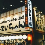 用戶對於ふれあい酒場ほていちゃん 新小岩店的評論圖