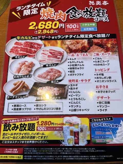用戶對於炭火焼肉 花炎亭 足立青井店的評論高清圖