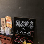 用户对于鶏喜鶏喜 秋葉原店的评论图