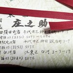 用户对于庄之助 神田須田町店的评论图