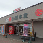 用戶對於米田商店的評論圖