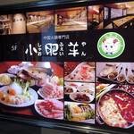User's review image for 中国火鍋専門店 小肥羊 銀座店