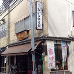 用戶對於たから餅老舗的評論圖