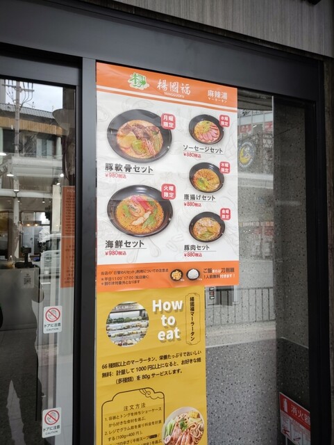 用户对于楊国福マーラータン 京都河原町店的评论高清图