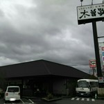 用戶對於木曽路 枚方店的評論圖