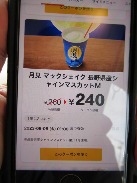 用户对于マクドナルド ３８号札内店的评论高清图