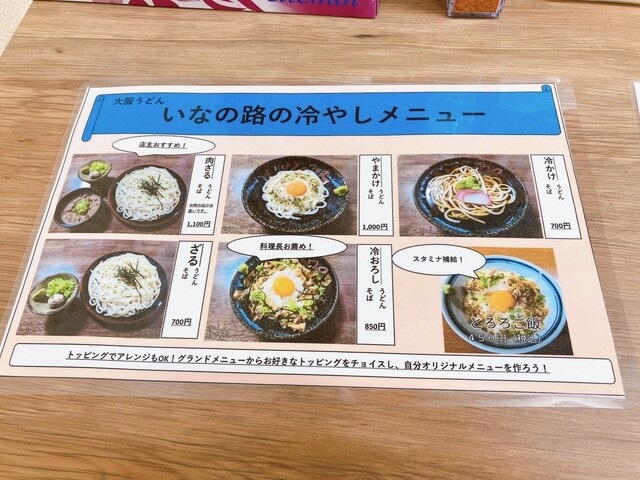 User's recommendation image for 大阪うどん いなの路 桜井店