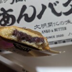 用戶對於岡田謹製 あんバタ屋 東京ギフトパレット店的評論圖