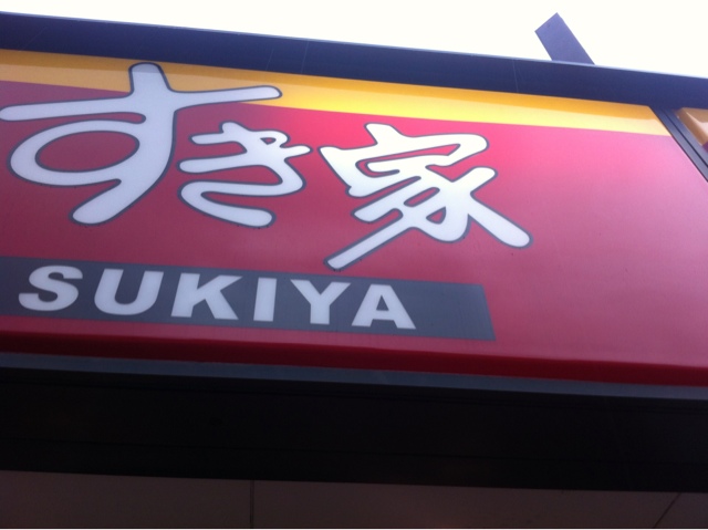 用户对于すき家 茨木IC店的评论图