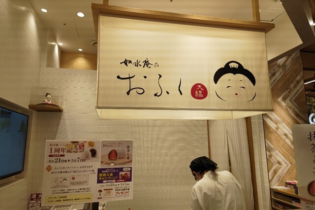 用户对于如水庵のおふく大福的评论高清图