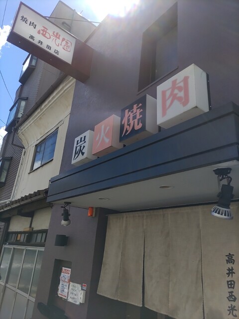 用戶對於西光園 高井田店的評論高清圖