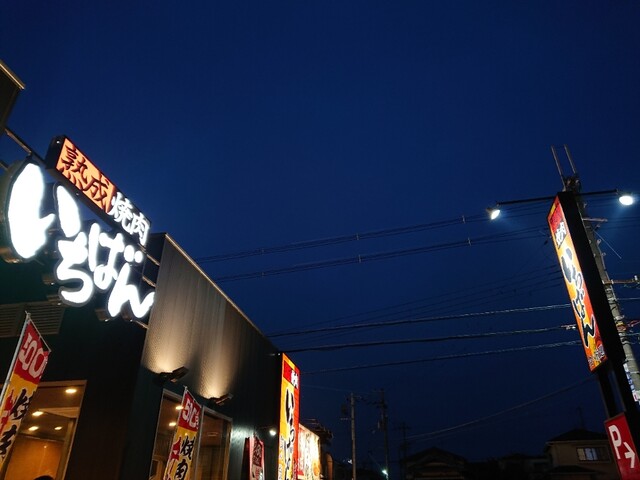 用戶對於熟成焼肉いちばん 福田店的評論高清圖